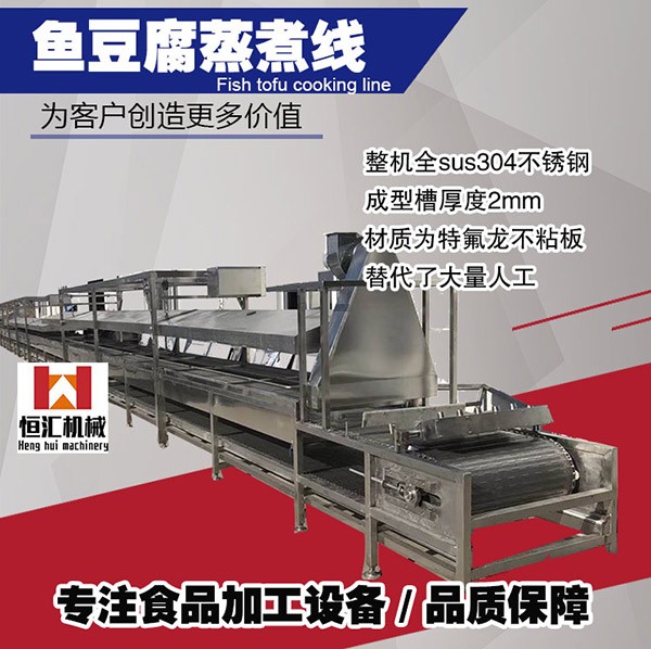 魚豆腐成套設備